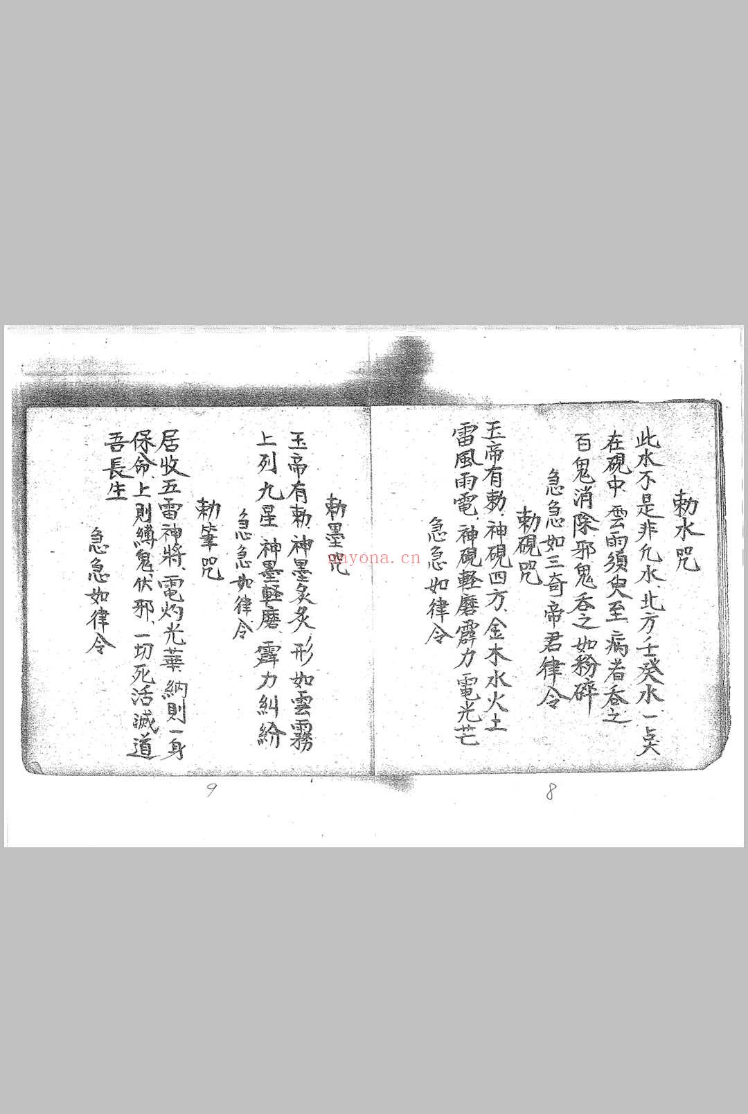 茅山六壬仙师