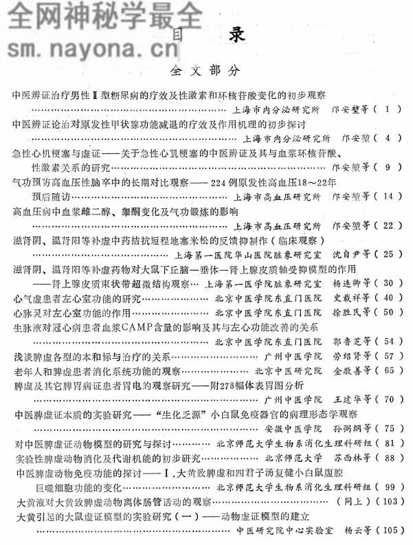 全国中西医结合虚证研究与防治老年病会议资料选编