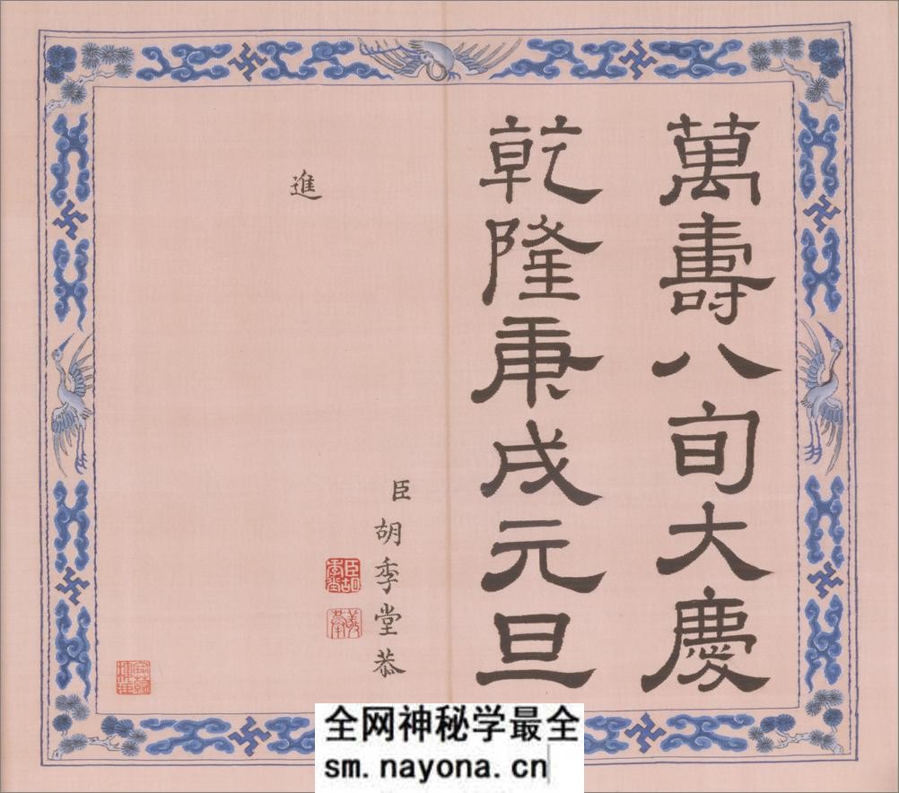 宝典福书册.北京故宫博物院藏.清乾隆时期缂丝 - 第17页预览图