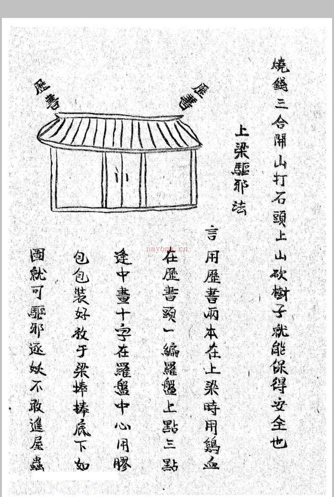 《鲁班经》