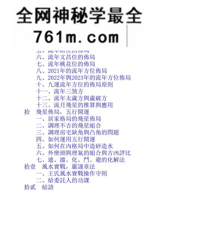 王信宜《玄空飞星,一本就上手》454页PDF电子书
