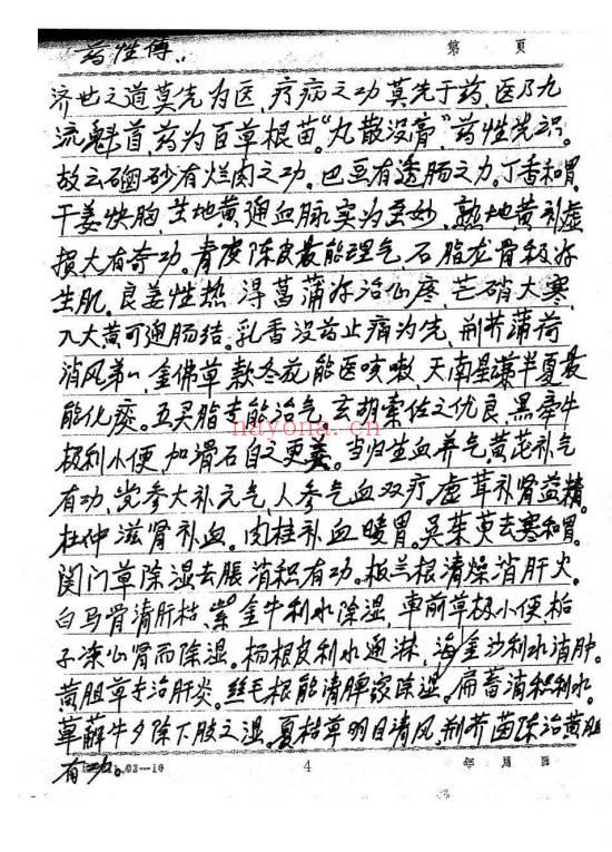 峨眉山绝密中医伤科秘传