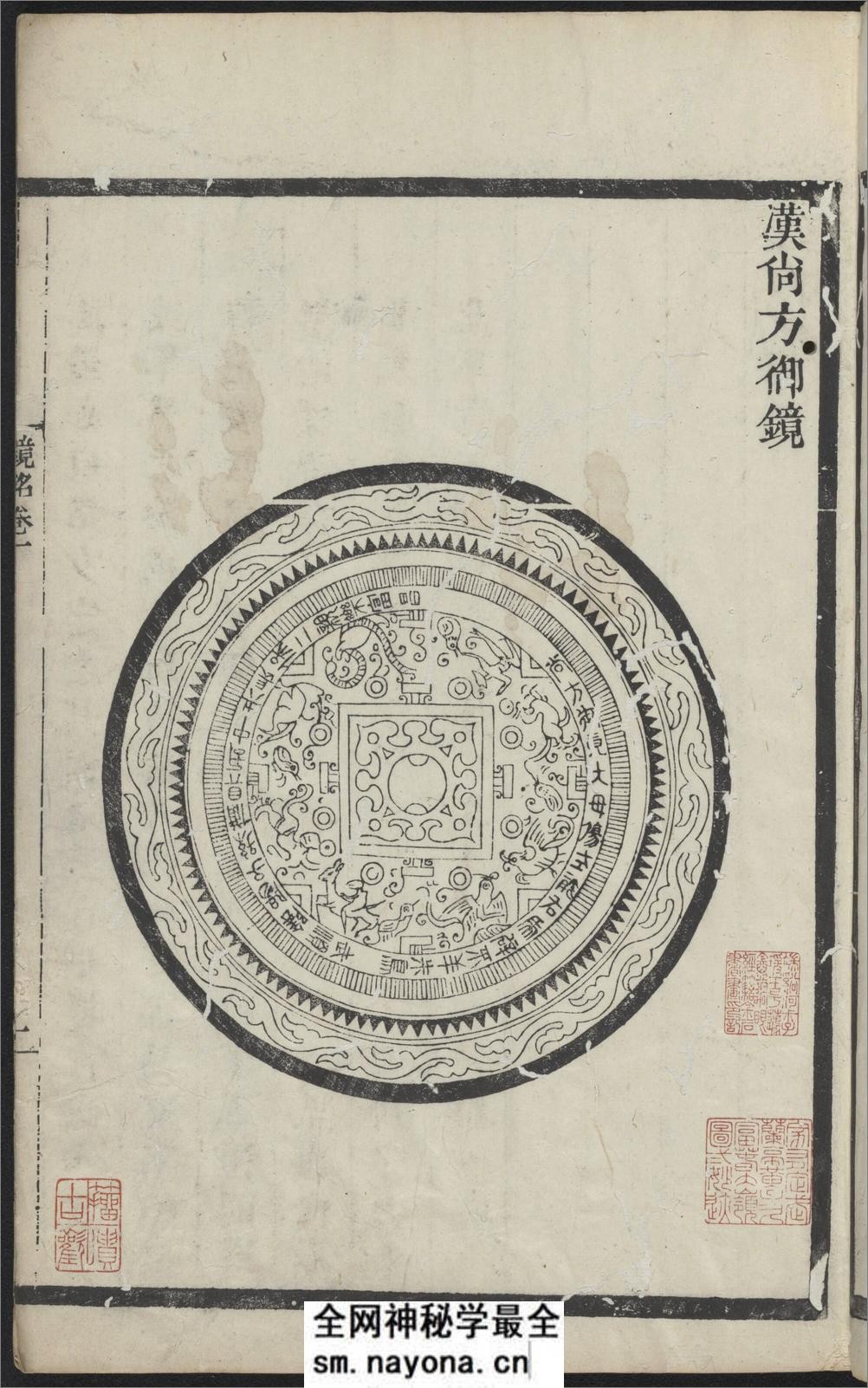 浣花拜石轩镜铭集录.2卷.清.钱坫着.清嘉庆时期.民国10年海宁陈氏百一庐.两版本 - 第11页预览图