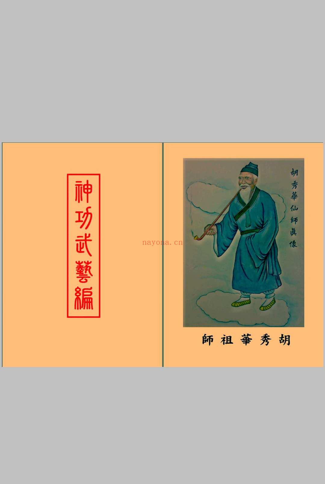 《神功武艺编》