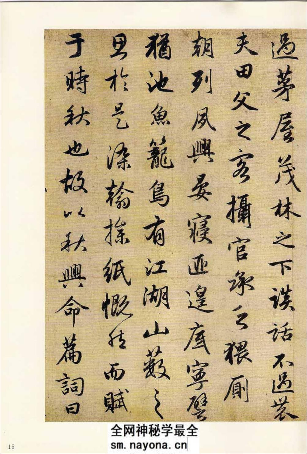 赵孟頫墨迹精品选7:洛神赋·秋兴赋 - 第17页预览图