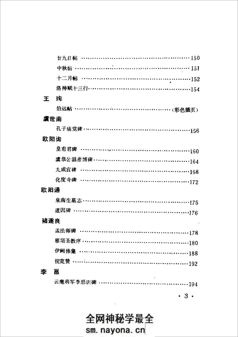 [书法概论].启功 - 第14页预览图