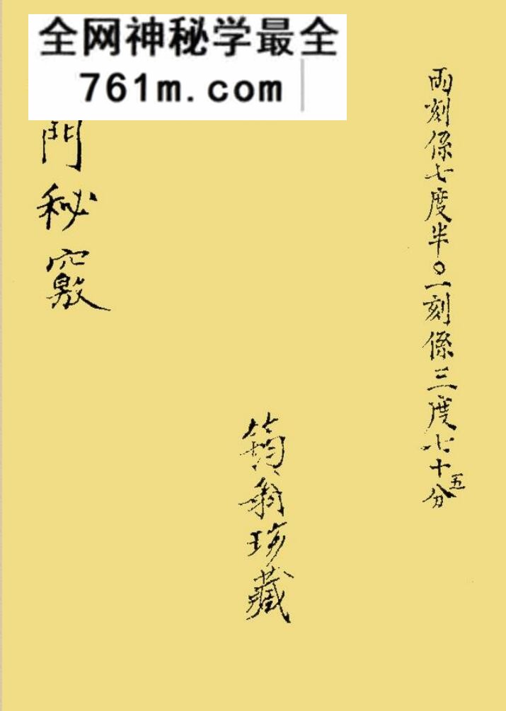 《奇门秘窍》