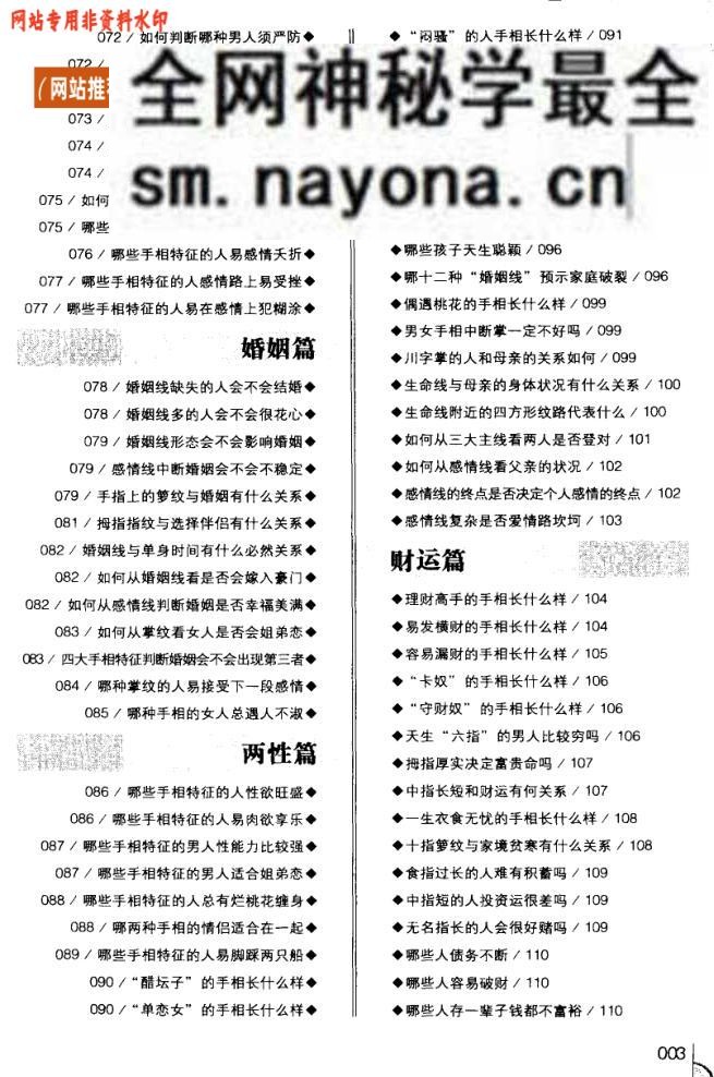 《手相》