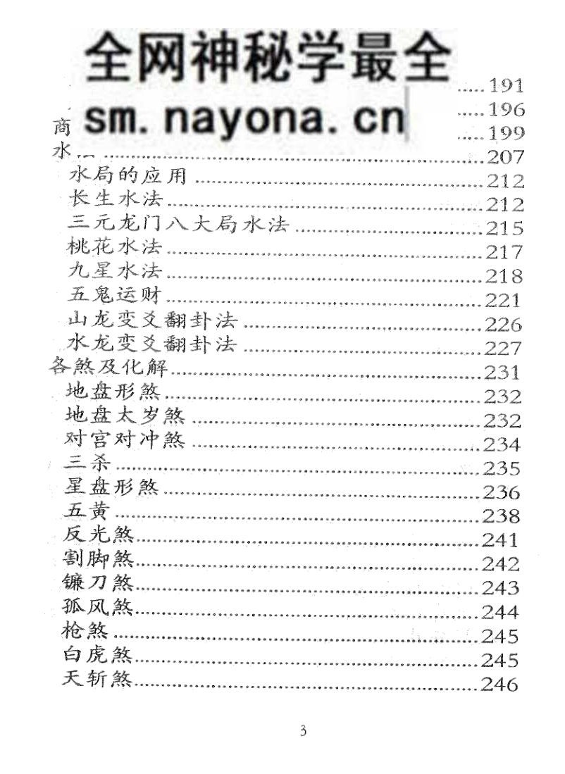 《点拨阳宅绝技》 时空