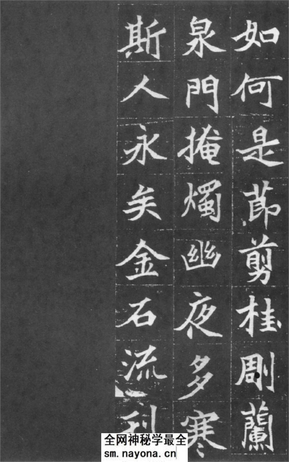 (北魏)楷书_元显儁墓志铭 - 第8页预览图