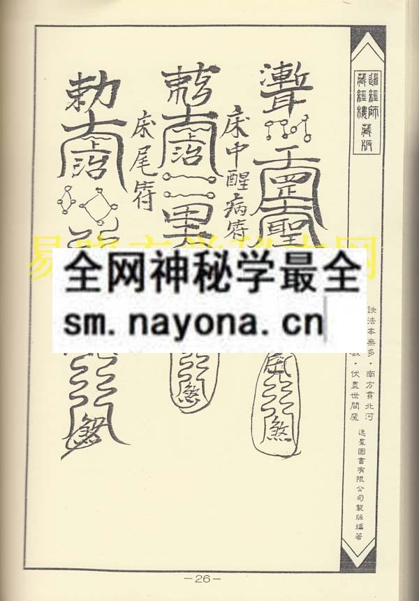 1742731867591211.jpg 地祗破禁铁线符秘 (平装版 )