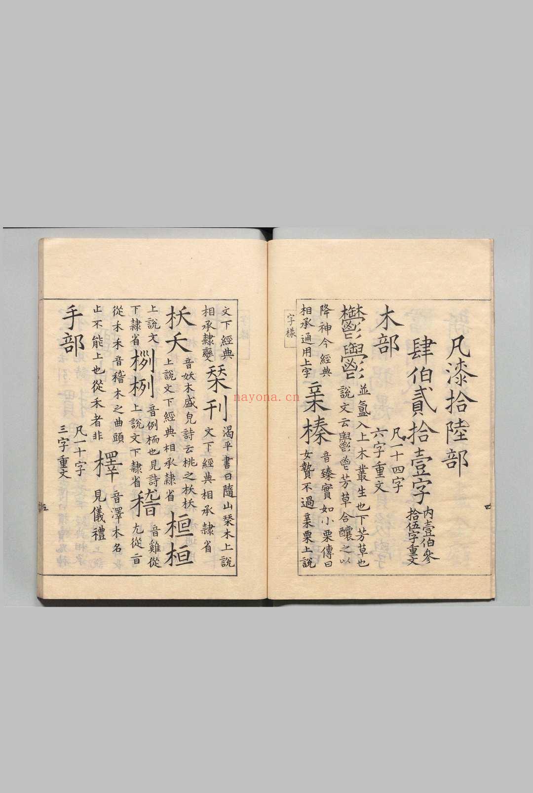 缩刻唐石经 12经钩摹石本九经字样1卷 五经文字3卷 周易校伪・尚书校伪・毛诗校伪・左氏经传校伪・谷梁经传校伪・公羊经传校伪各1卷 松崎观澜 刊本 ,天保