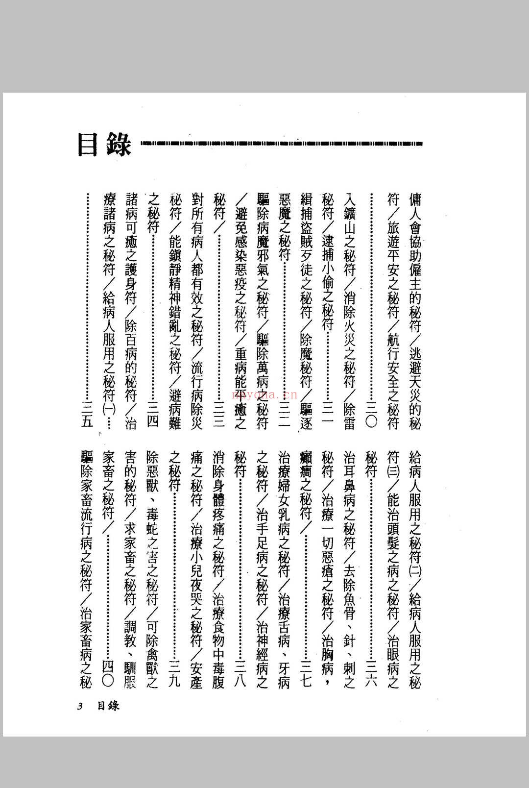 《符咒秘笈大全》