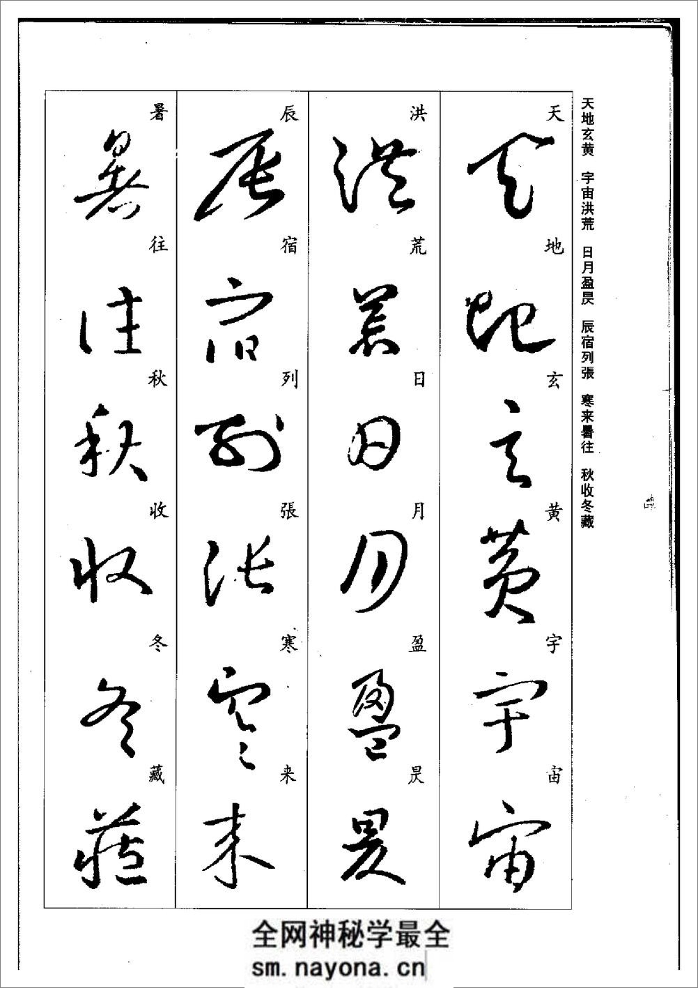 (晋)王羲之草书集字千字文 - 第2页预览图