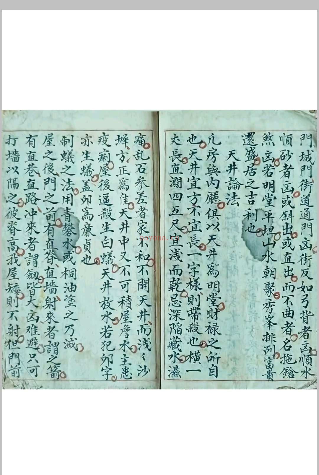 《阴阳生死图》清代福建福州风水名师陈永宝手稿