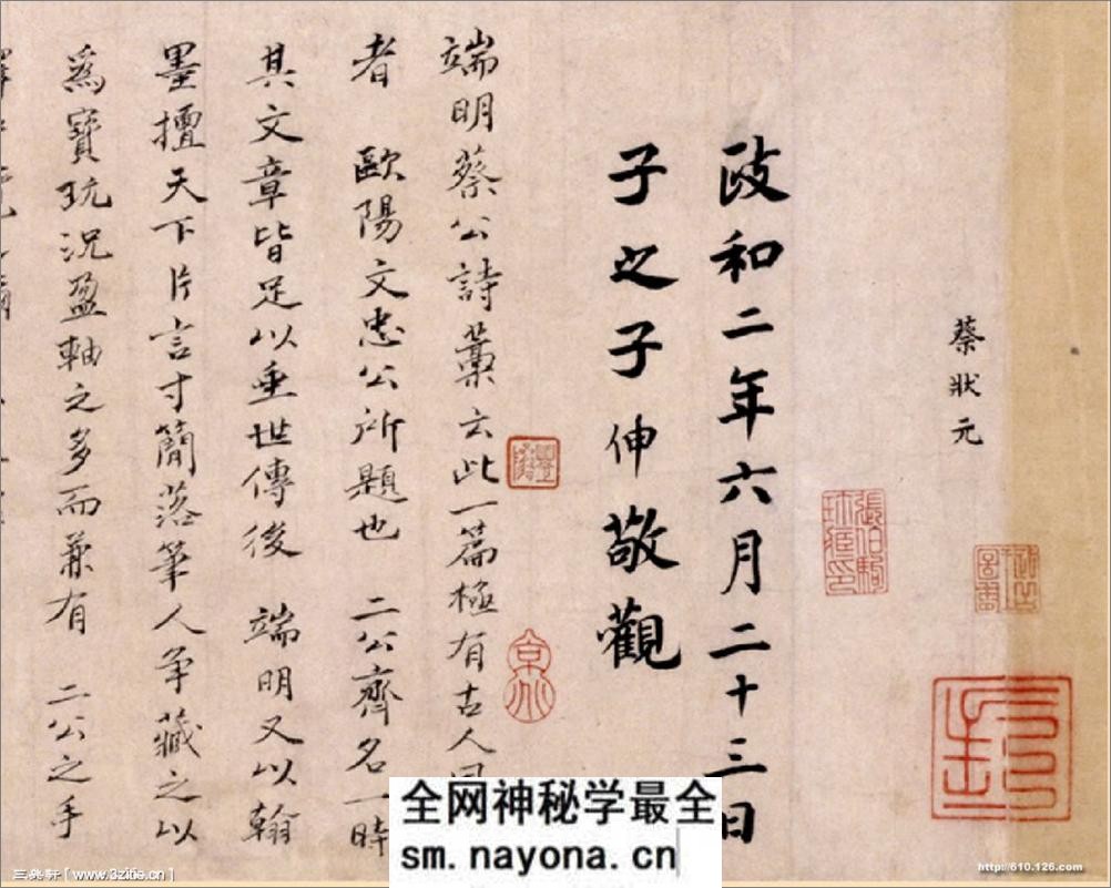 (宋)蔡襄行书自书诗卷 - 第8页预览图