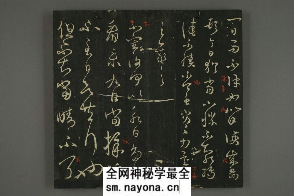 淳化贴卷八：王羲之法帖 - 第19页预览图