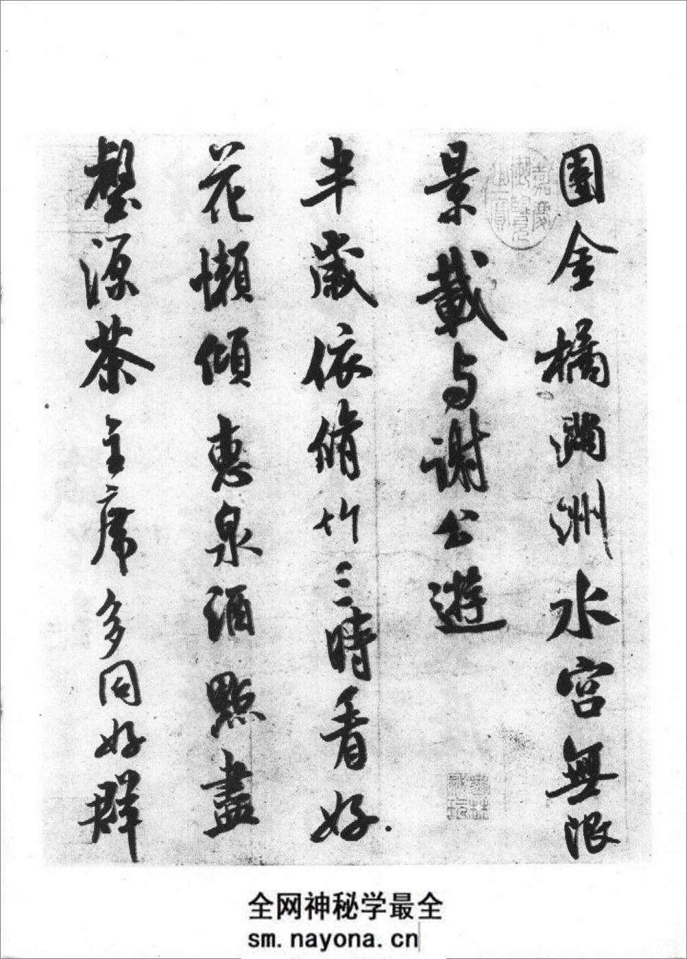 [宋米芾苕溪诗卷].《历代碑帖法书选》编辑组 - 第5页预览图
