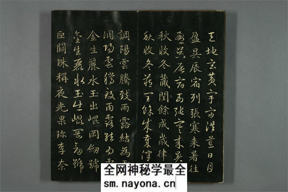 真草千字文.赵孟頫 - 第4页预览图