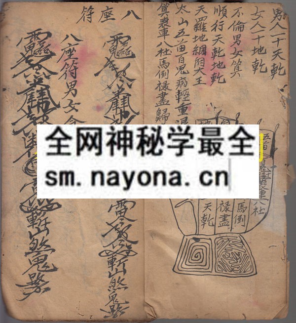 1742296616561684.jpg 八座符章 (原书)