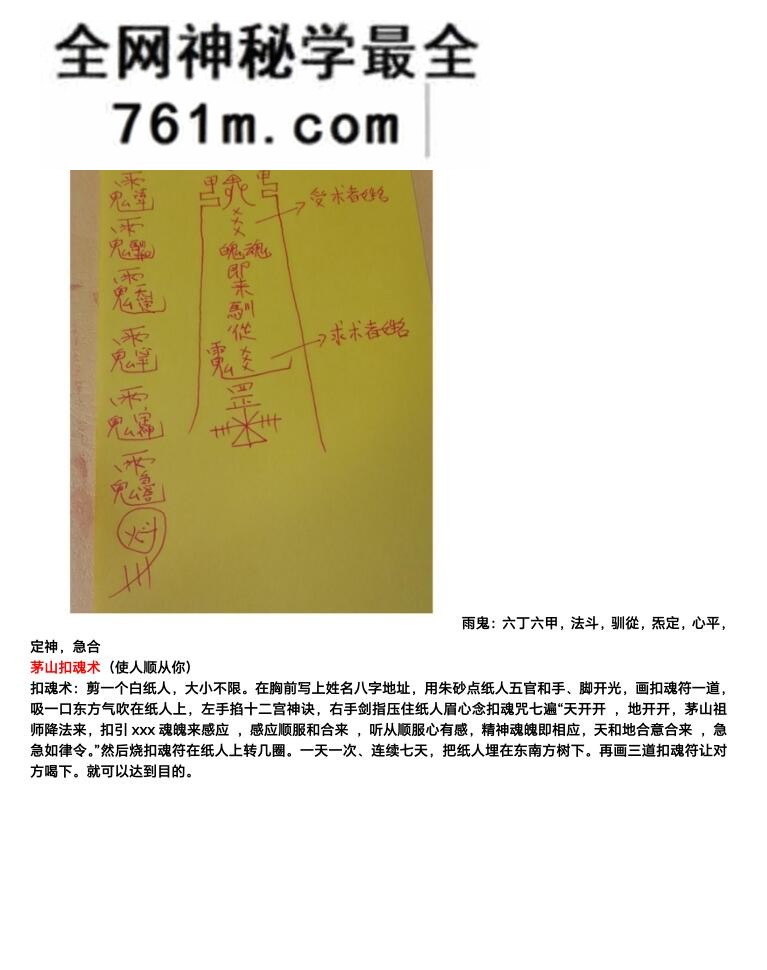 茅山刘家教-民间法术三山一宗