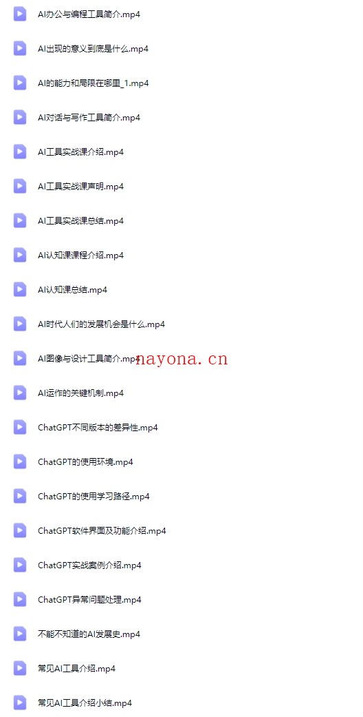 零基础学习AI认知课+AI工具实战课【Ag-0171】