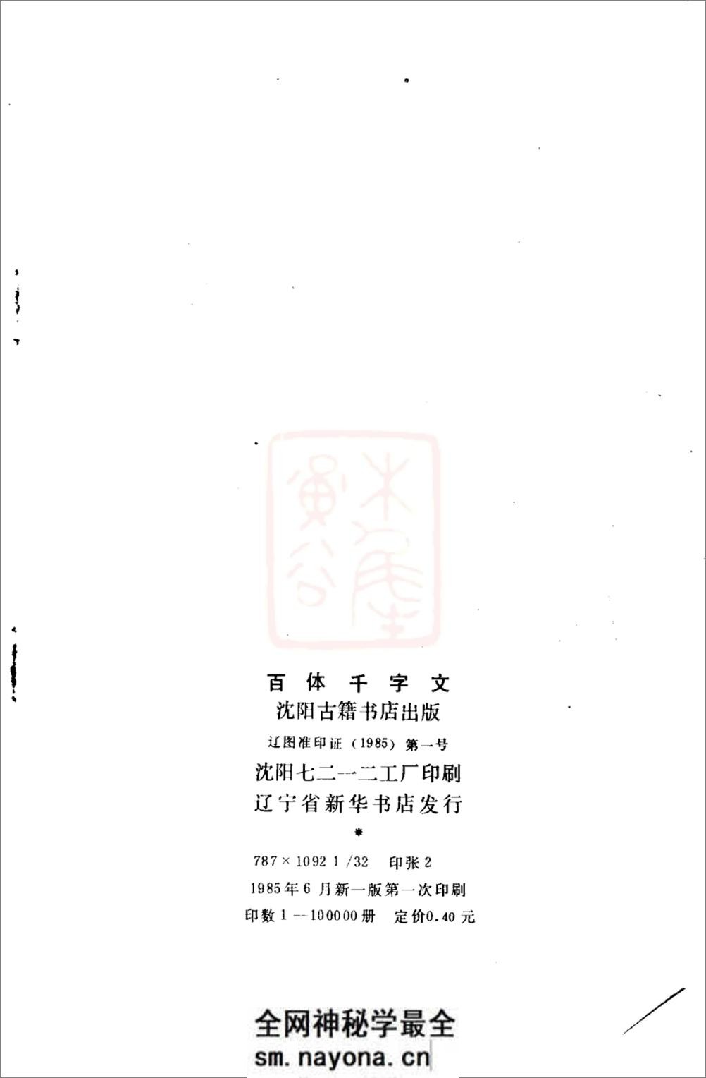 沉阳古籍:百体千字文 - 第3页预览图