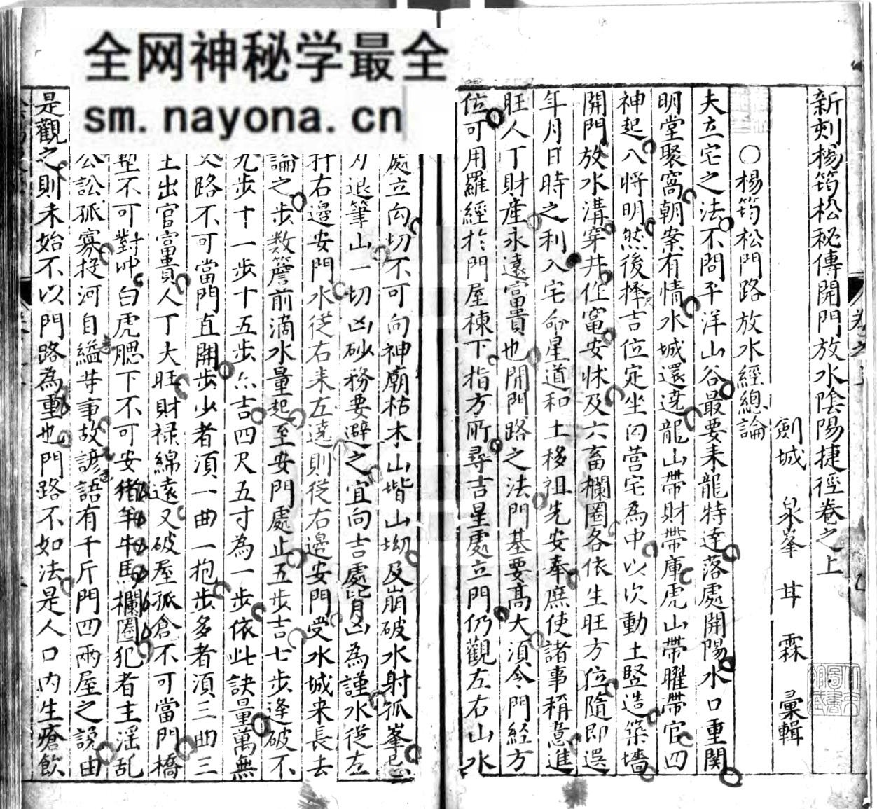 《新刻杨筠松秘传开门放水阴阳捷径》