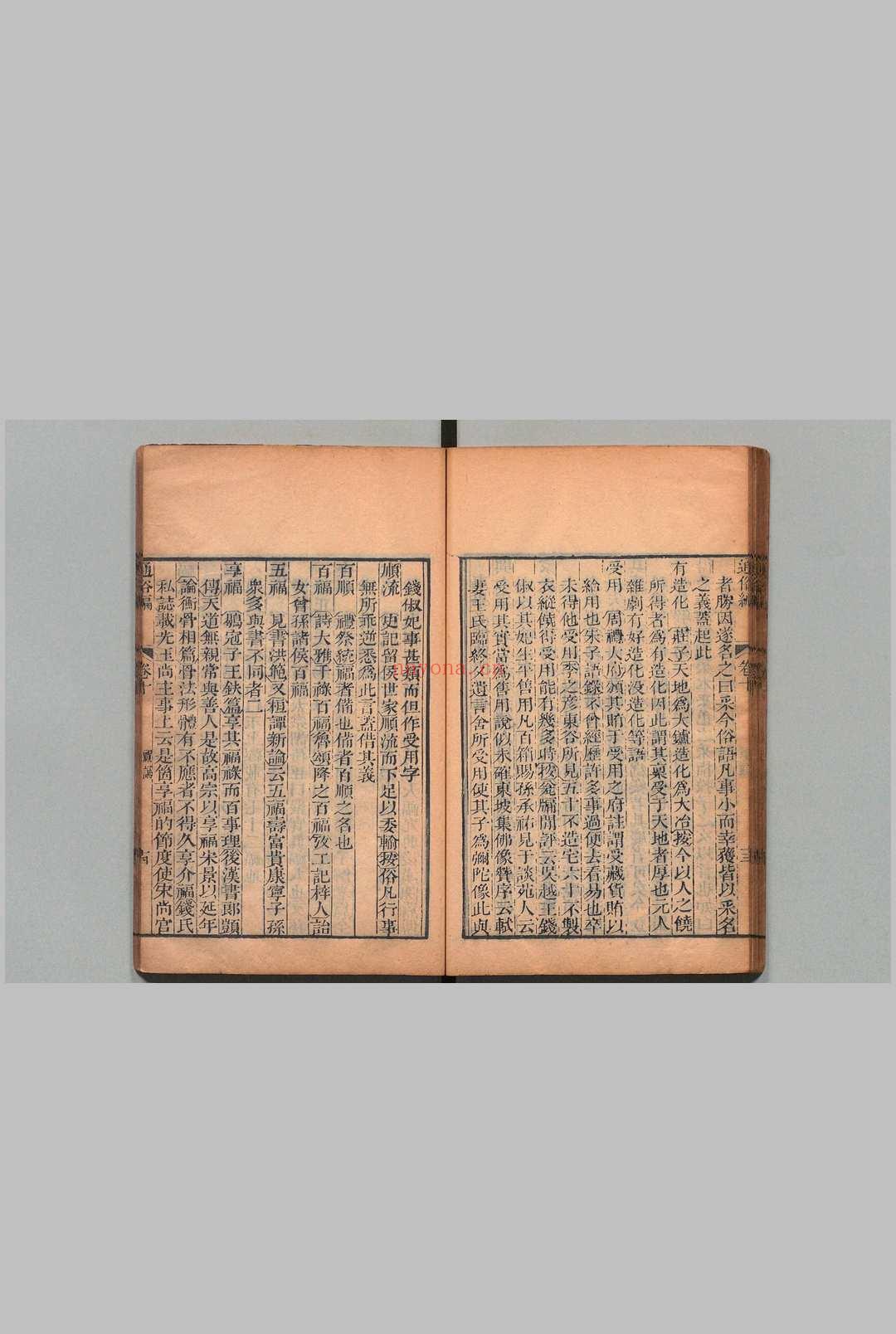 通俗编 38卷 翟灏(清), 无不宜斋