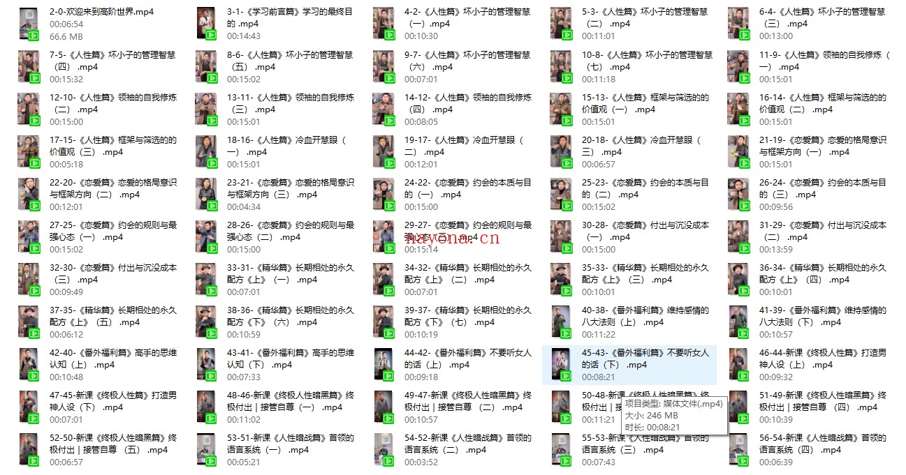 波波《人性恋爱课高阶版》高手必修课（完结）