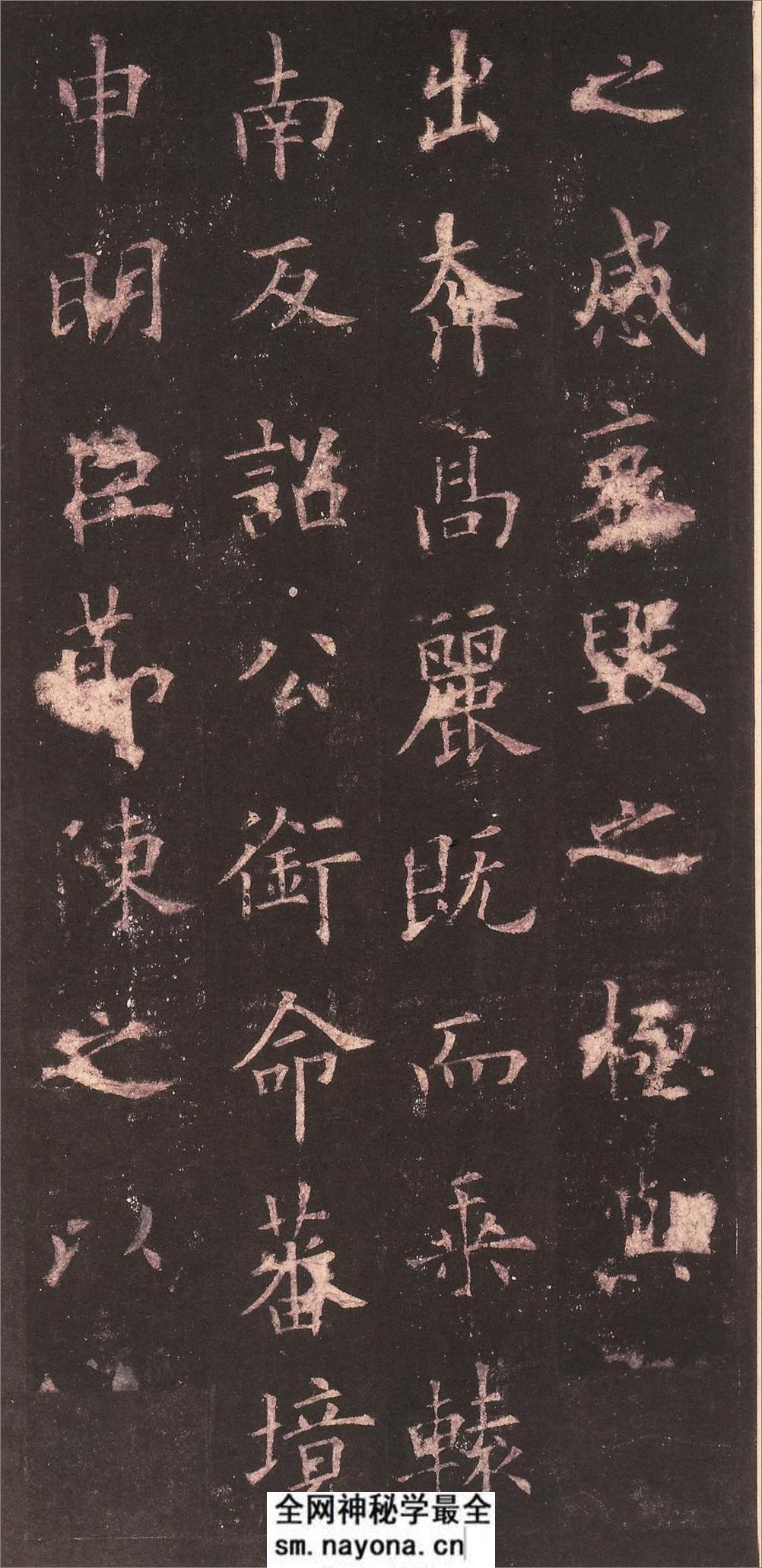 (唐)欧阳询虞恭公碑(清内府旧藏本) - 第9页预览图