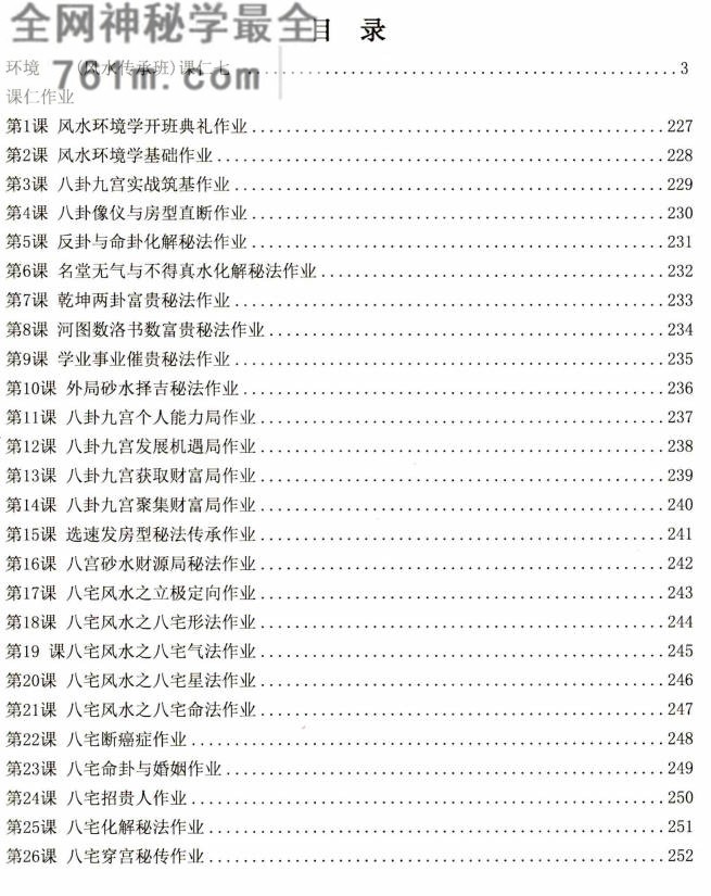 环境堪舆课程笔记