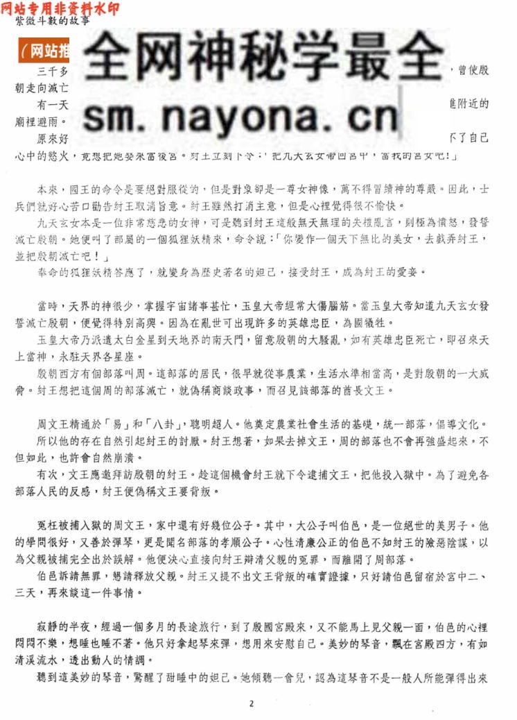 陈明业《紫薇解密》508页PDF电子书