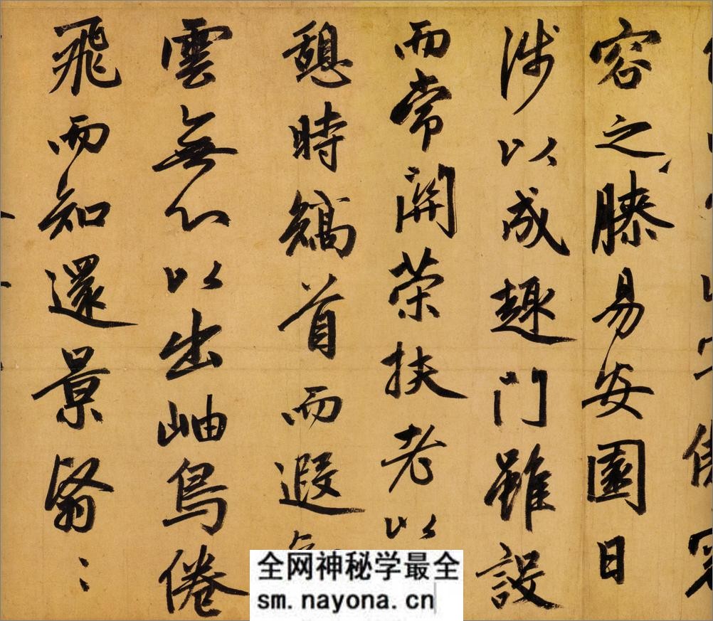 (元)赵子昂行书为云山书归去来辞 - 第4页预览图