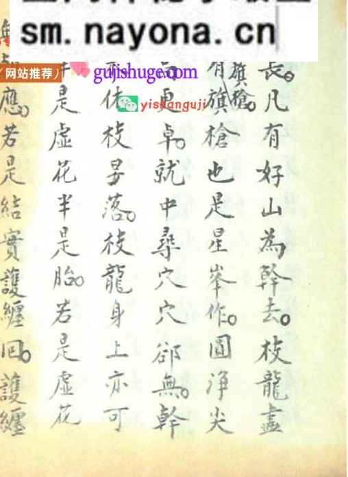 《寻穴秘语》