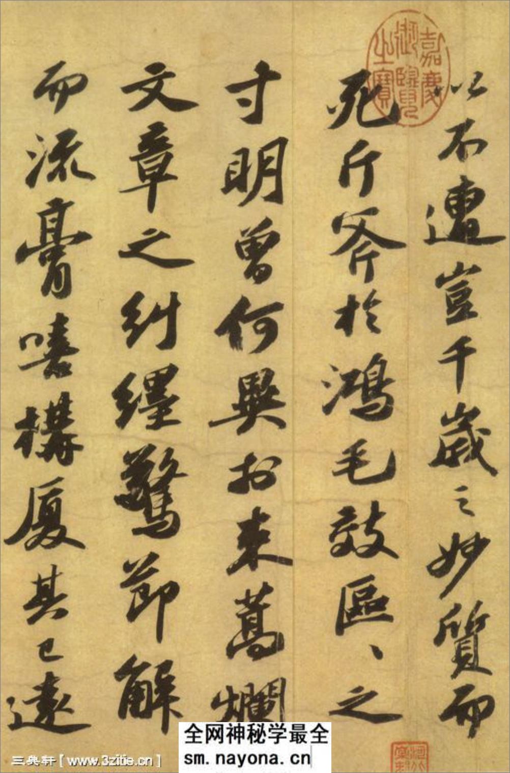 (宋)苏轼行书洞庭春色赋中山松醪赋合卷 - 第9页预览图