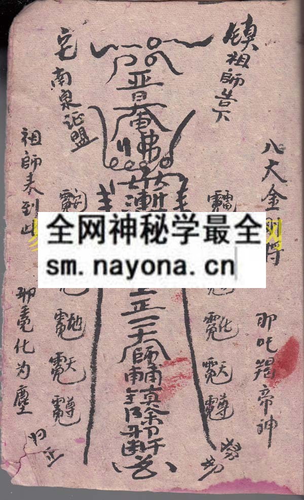 法坛符科（原书）
