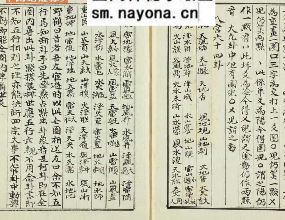 《增删卜易》野鹤卜易 春夏秋冬4册
