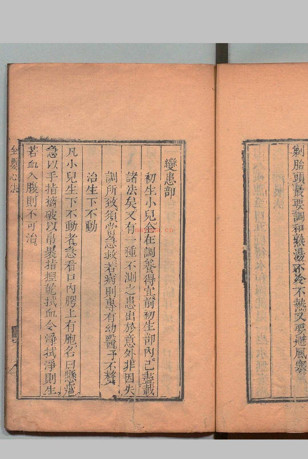 保产心法 1卷 全婴心法1卷 石成金 清刊本