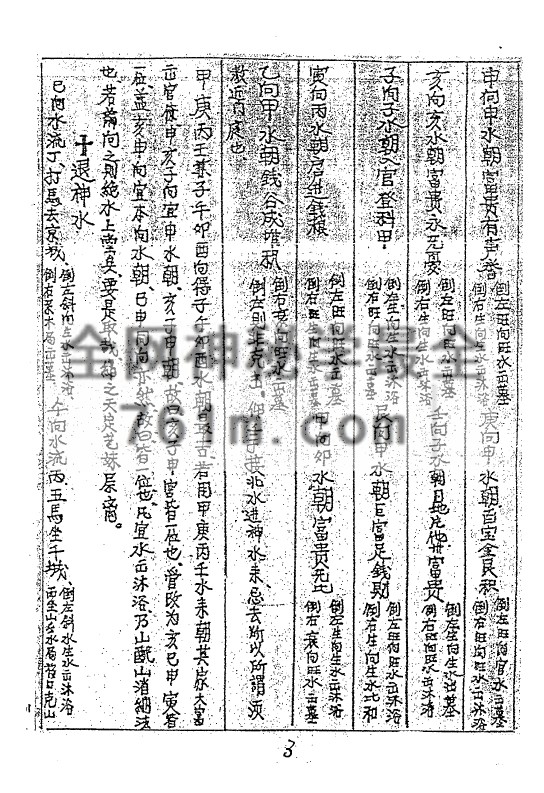 免费分享：催财水法民间（手抄本）