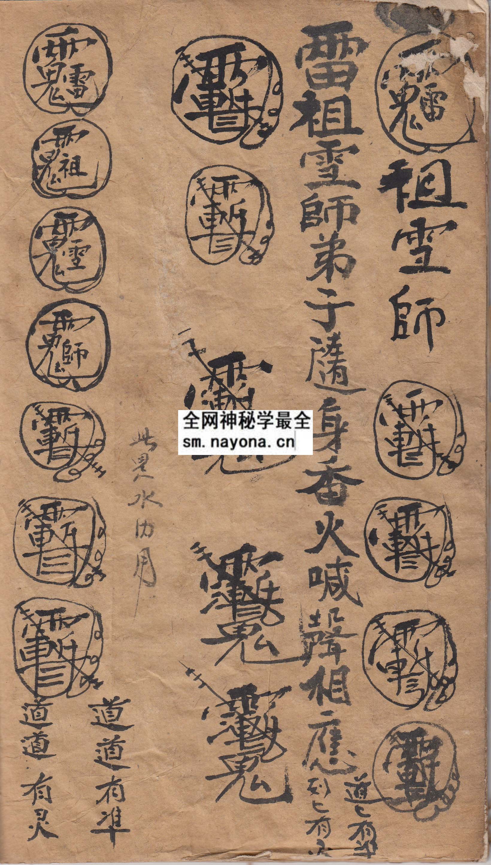 1747996682461775.jpg 真武敕令 (电子版)