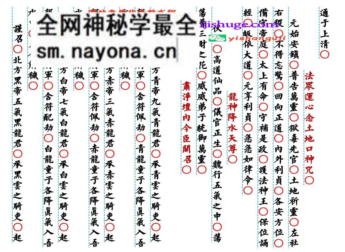 《道经杂咒》