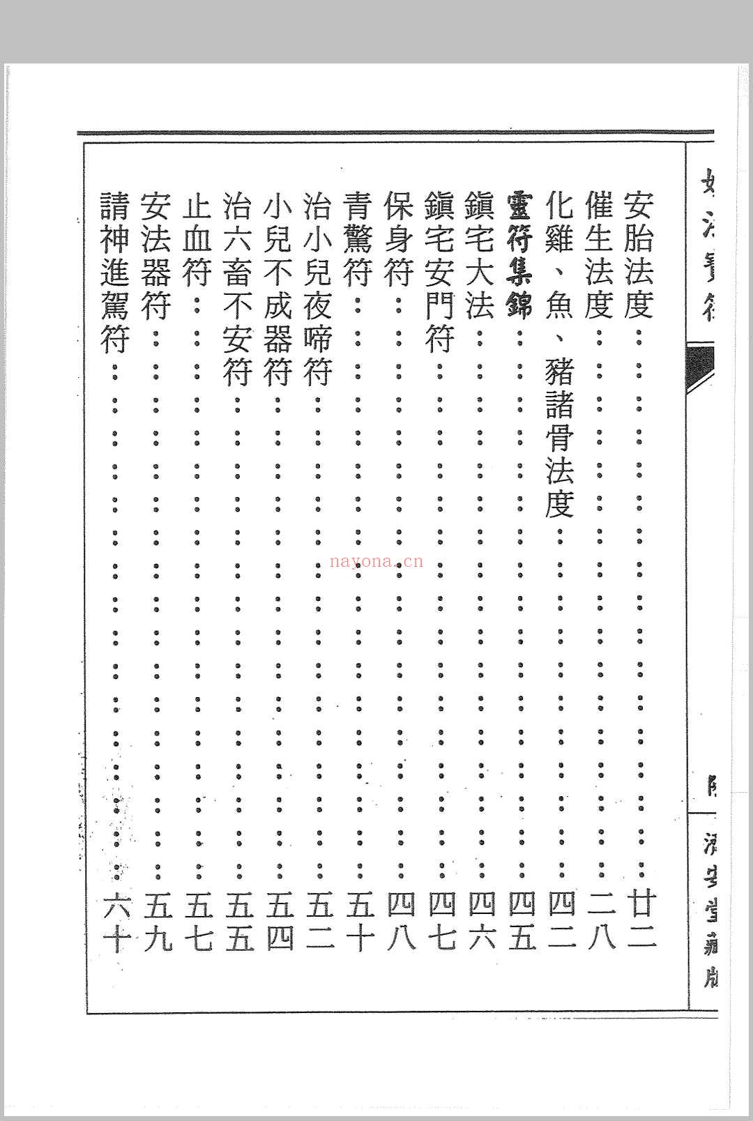 普唵正法 四册