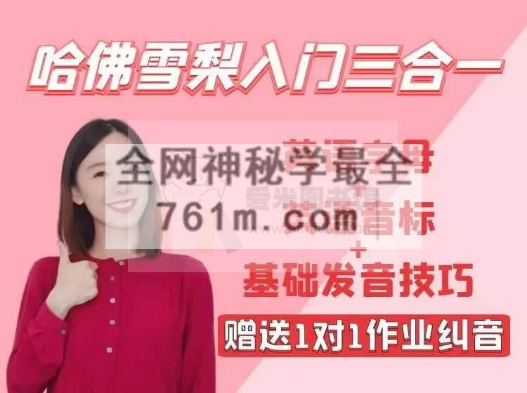 【哈佛雪梨】课程合集