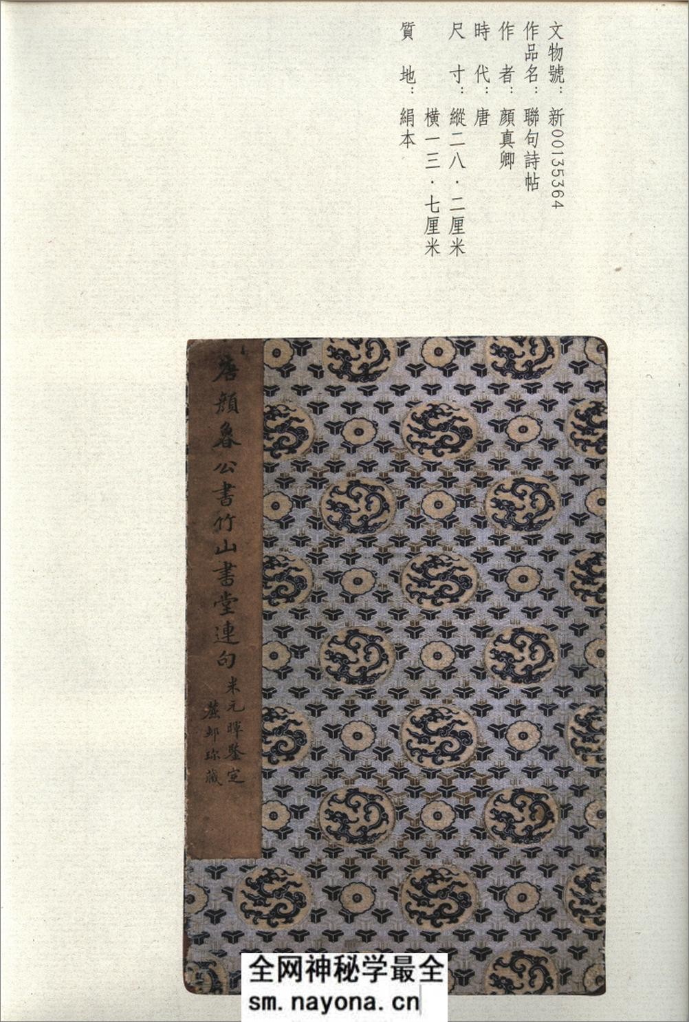 唐颜真卿竹山堂连句 - 第4页预览图