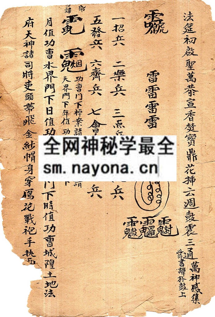 1742732064362999.jpg 登坛法旨 (原书)