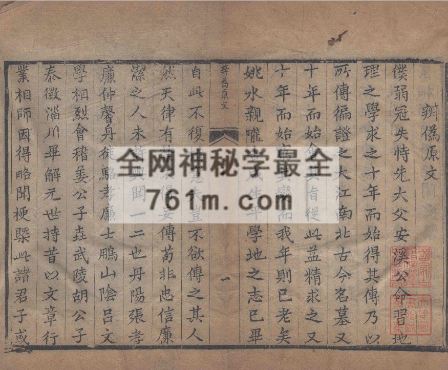 免费分享:地理辨正直解.清.蒋大鸿.着.清道光间善成堂刊本