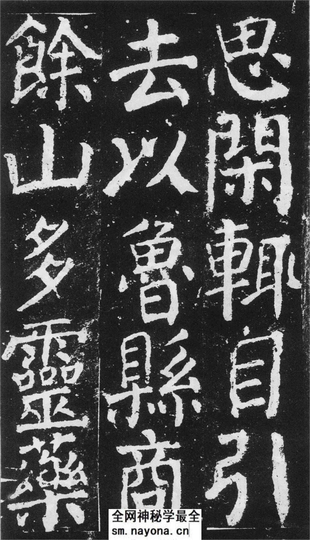 (唐)颜真卿楷书元次山碑 - 第12页预览图