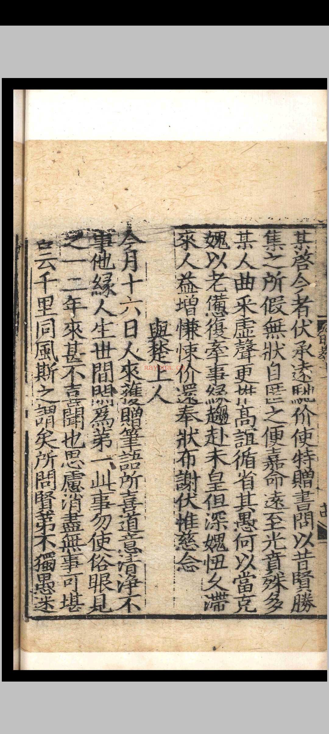 镡津文集.二十二卷.释契嵩.明永乐八年