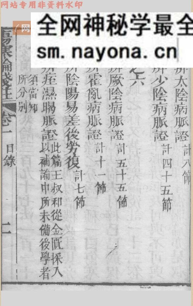 《张仲景伤寒论原文浅注》